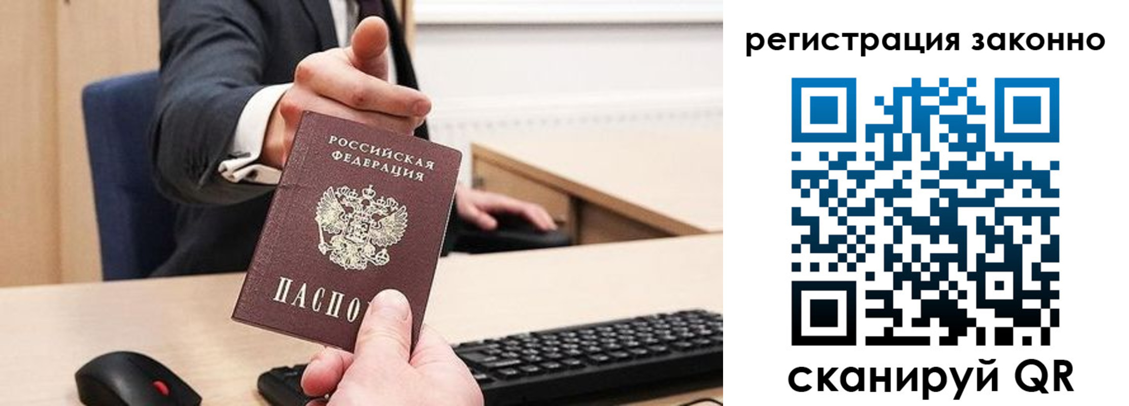 временная регистрация законно в Сураже